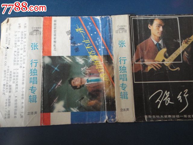 张行-成功的路不止一条(磁带封面旧)中国唱片-
