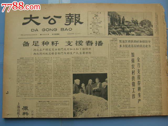 大公报---夏县皮革制胶厂统一思想认识克服原料