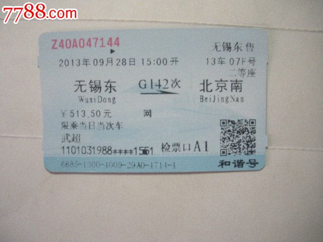 无锡东-G142次-北京南-价格:3元-se