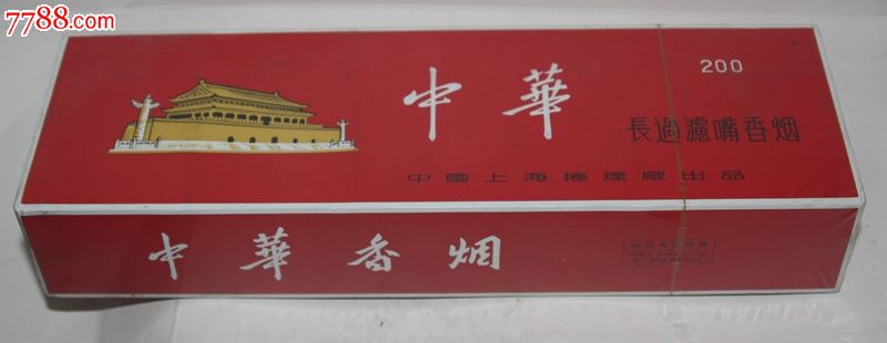 中华硬包老版白边成条3d实物烟(焦油17mg)