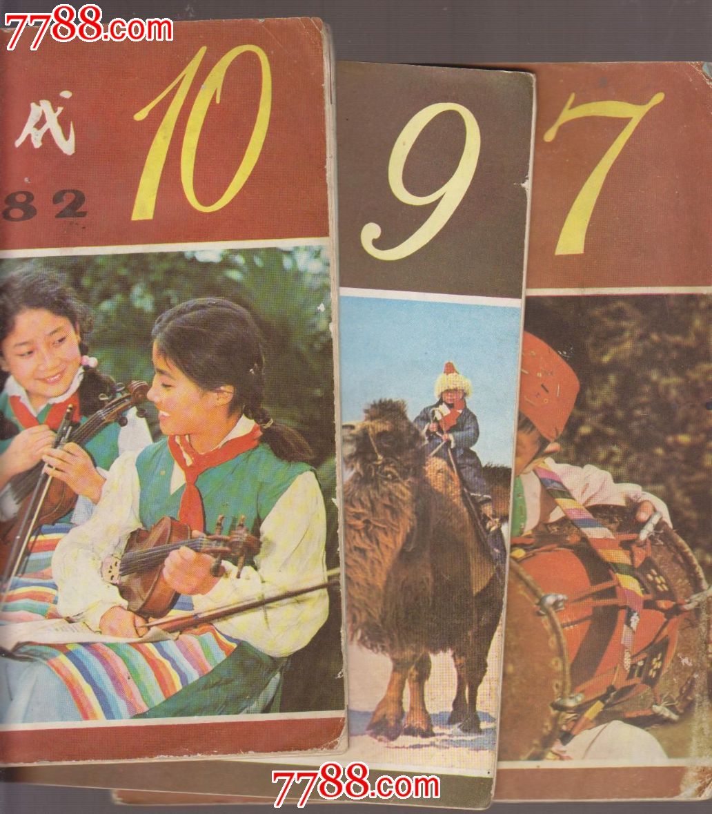 老杂志-1982年儿童时代17本