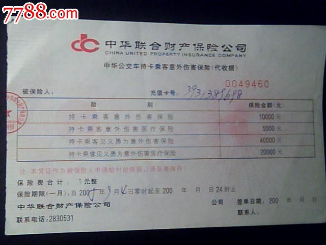 2009年度旅游意外保险 图片合集