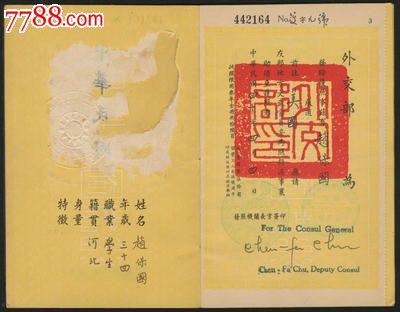 河北学生到美国护照一件_护照\/身份证明_E网故纸品专卖店【中国收藏热线】