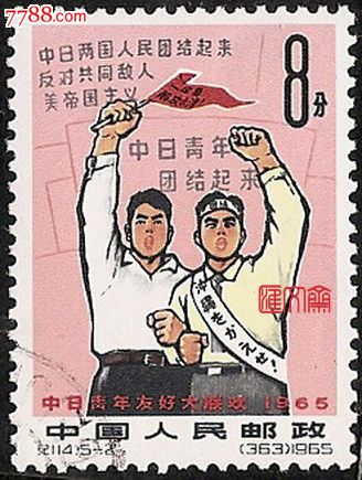 青年友好大联欢(5-2)青年示*反对美帝国主义盖