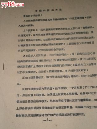 民国英文《外科手术图谱》【附《胃癌防治方案