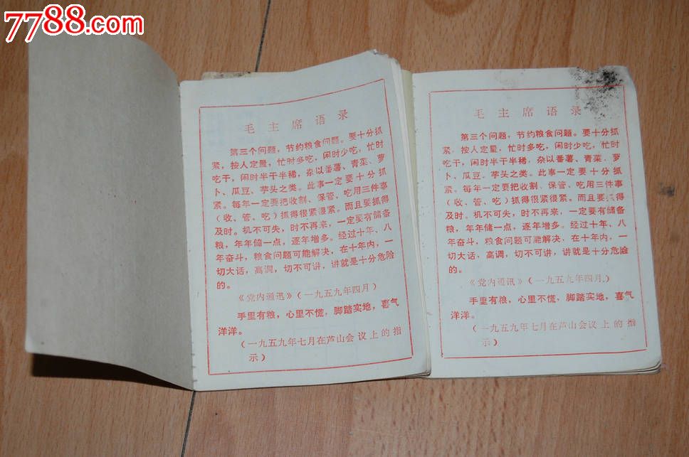 山西天镇农村粮食供应证.语录-价格:10元-se21