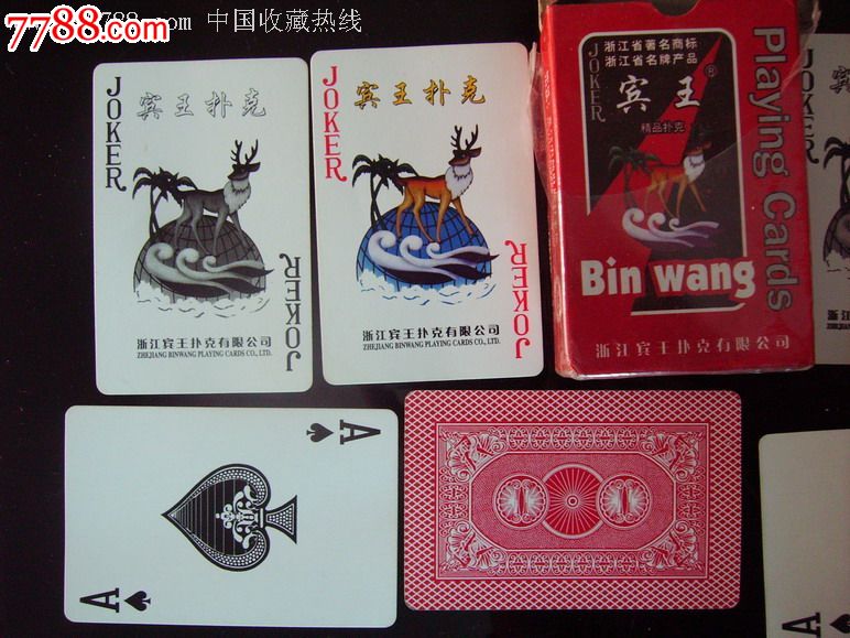 宾王精品扑克