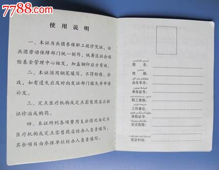 新疆生产建设兵团职工基本医疗保险证_其他证
