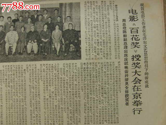 大公报---生日报---电影《百花奖》授奖大会在京举行