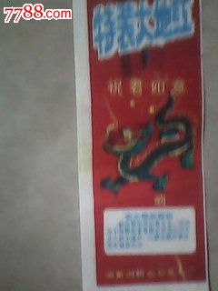 烟花爆竹标,特装大地红-价格:.8元-se21234890