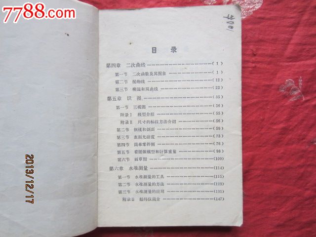 河北省高中试用课本--数学-价格:20元-se21244