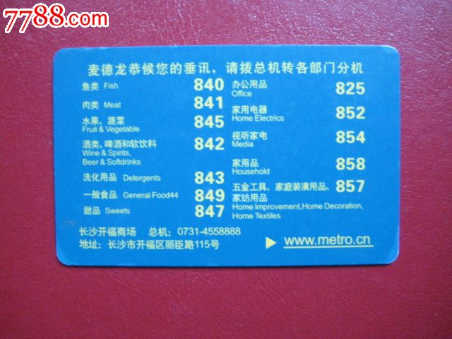 麦德龙:会员卡