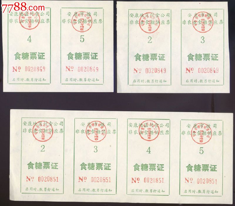 陕西安康糖票_价格2元【金州集藏】图片