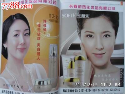 《金山广告》吉林日化2009。12-价格:20元-se