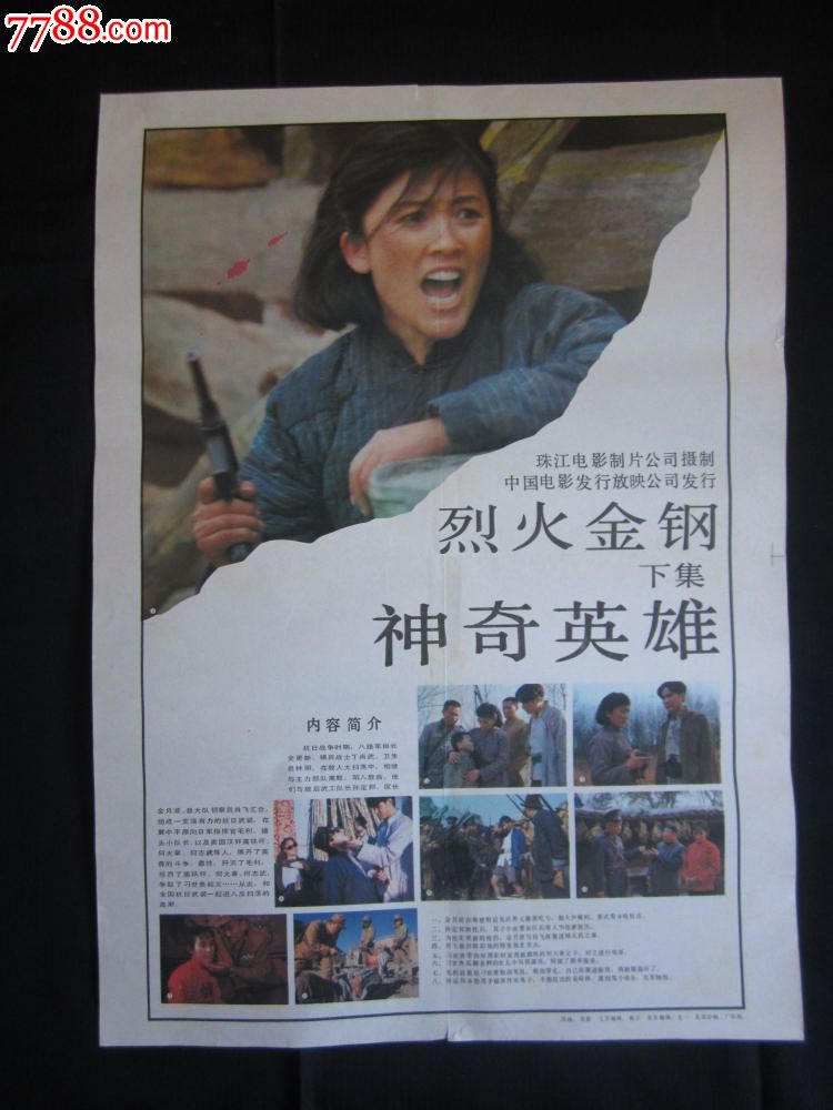 神奇英雄(烈火金刚下集)_电影海报_可心小书屋