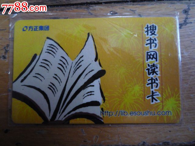 搜书网读书卡_上网卡\/网吧卡_五光十色【中国