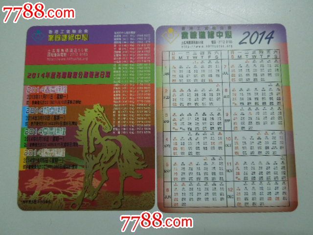 编号: se21295007,年历卡158 品种: 年历卡/片-2010-2019年 属性图片