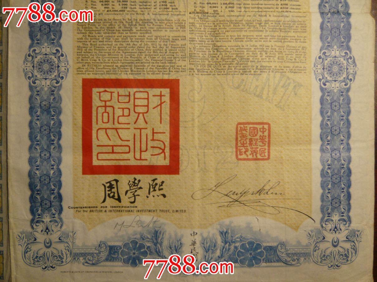 1912年中华民国政府对外发行克利斯浦借款公