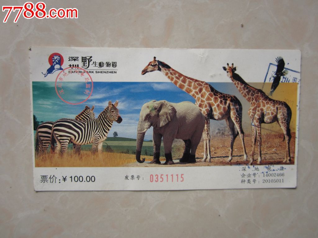 深圳野生动物园门票-价格:1元-se21306308-旅