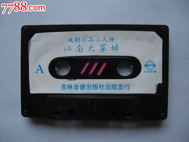 (戏剧小品二人转)江南大寡妇_磁带\/卡带_集藏淘
