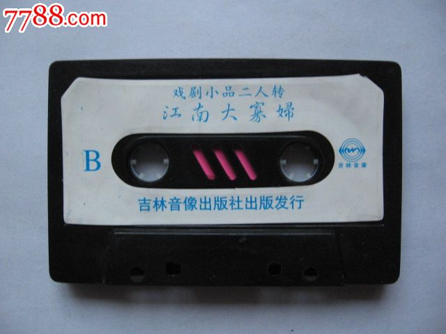 (戏剧小品二人转)江南大寡妇_磁带\/卡带_集藏淘