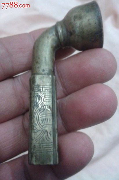 带工的老烟袋锅