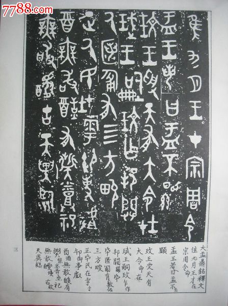 金文字帖.字帖碑帖书法类