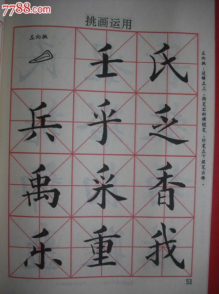 学生楷书入门字帖.字帖碑帖书法类