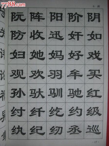 中小学生毛笔字帖.隶书.字帖碑帖书法类