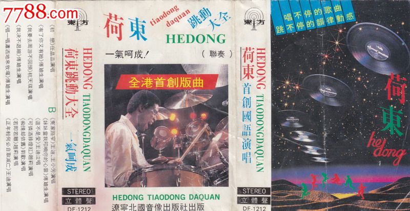 任晶晶付笛生杭天琪王迪王小芳赵莉刘欢荷东跳