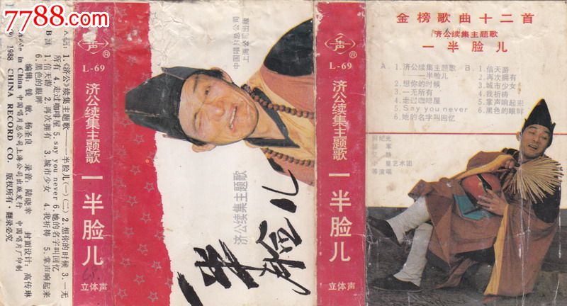 何纪光邹军艾静巫慧敏吴越菲济公续集主题歌一