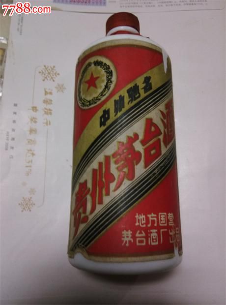 1985年,贵州茅台酒厂,五星茅台酒瓶