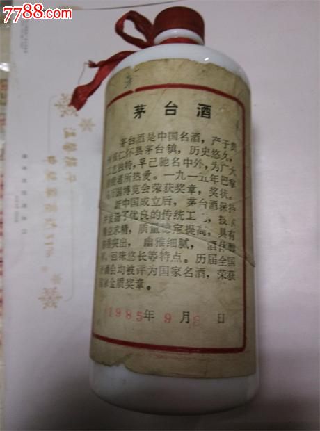 1985年,贵州茅台酒厂,五星茅台酒瓶_价格元_第3张_7788收藏__中国收藏