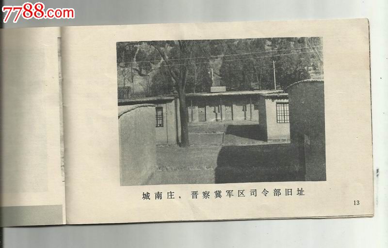 城南庄革命纪念馆【简介】多图