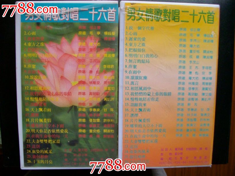 <em>男女</em>情歌<em>对唱</em>26首(演唱欣赏+卡拉ok)一套2盒合