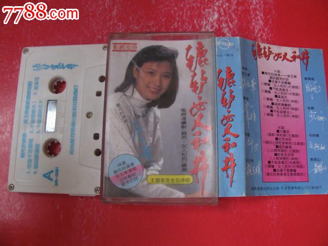 吴玉华,韦唯等【<em>辘轳·女人和井</em>,焦裕禄】,磁带