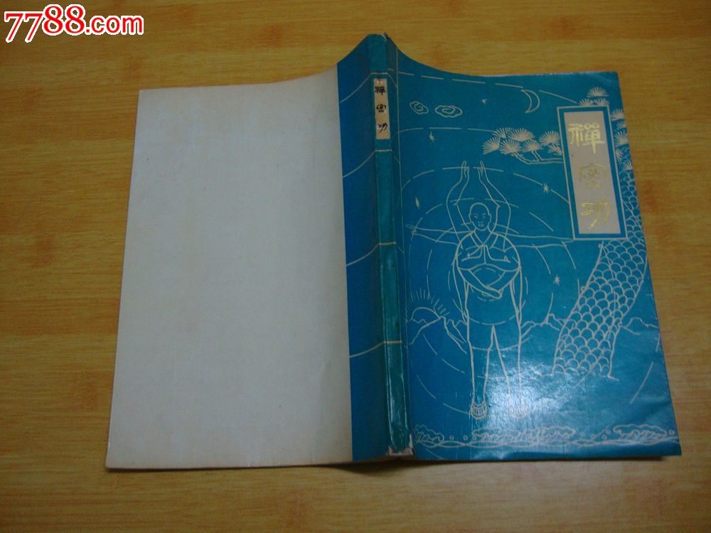 禅密功_其他文字类旧书_日日红