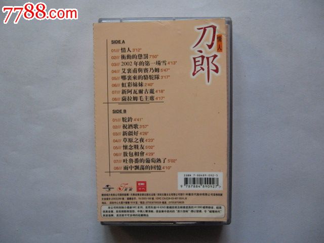 刀郎/情人_价格8元_第2张