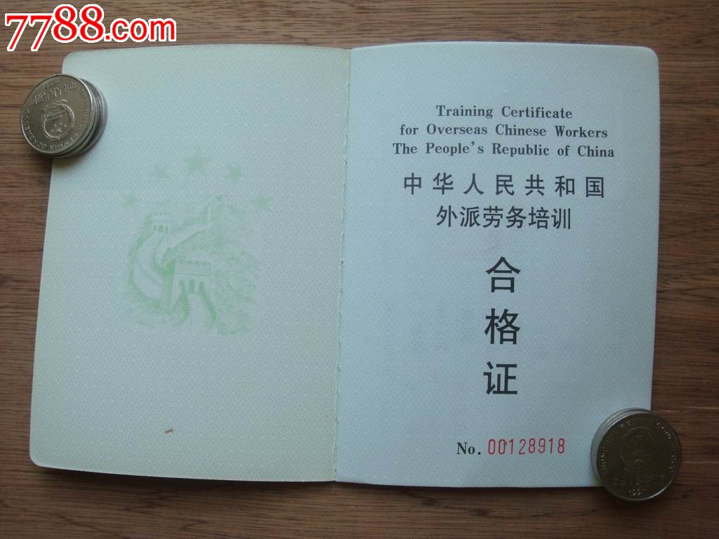 派往澳门---外派劳务培训合格证_职称\/工作证件