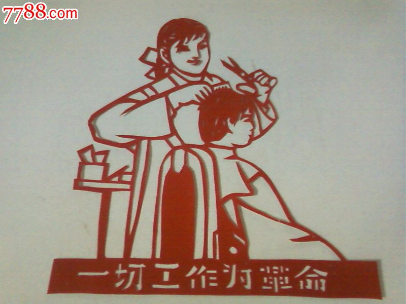 文革题材剪纸——理发