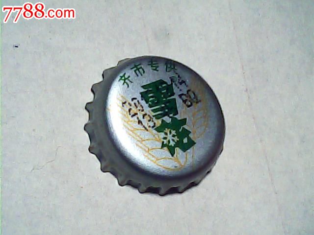 雪花原汁麦啤酒(瓶盖)带齐市专供