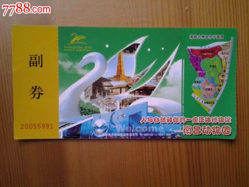 南昌动物园(马片)