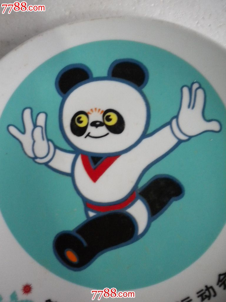 景德镇制1990年亚运会熊猫盼盼纪念瓷盘-价格