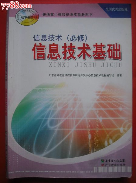 信息技术基础.网络技术应用.每册配光盘1张.20