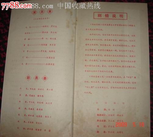 吕剧[秭<em>妹易嫁</em>]_节目单_藏泉阁【中国收藏热线