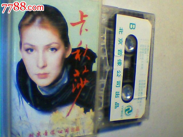 苏联歌曲【卡秋莎】1989年版-价格:5元-se213
