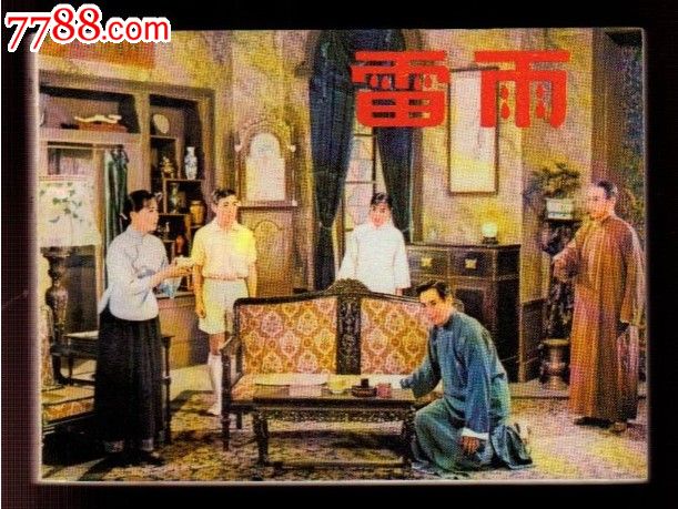 雷雨(曹禺经典话剧)钢板库存书-价格:100元-se