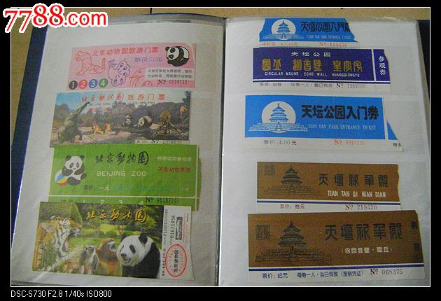 74张北京旅游景点各种门票等_价格元【三孔票证】_第5张_7788收藏