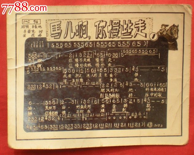 60年代歌片(马儿啊.你慢些走)