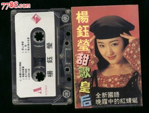 杨钰莹甜歌皇后-价格:20元-se21400738-磁带\/